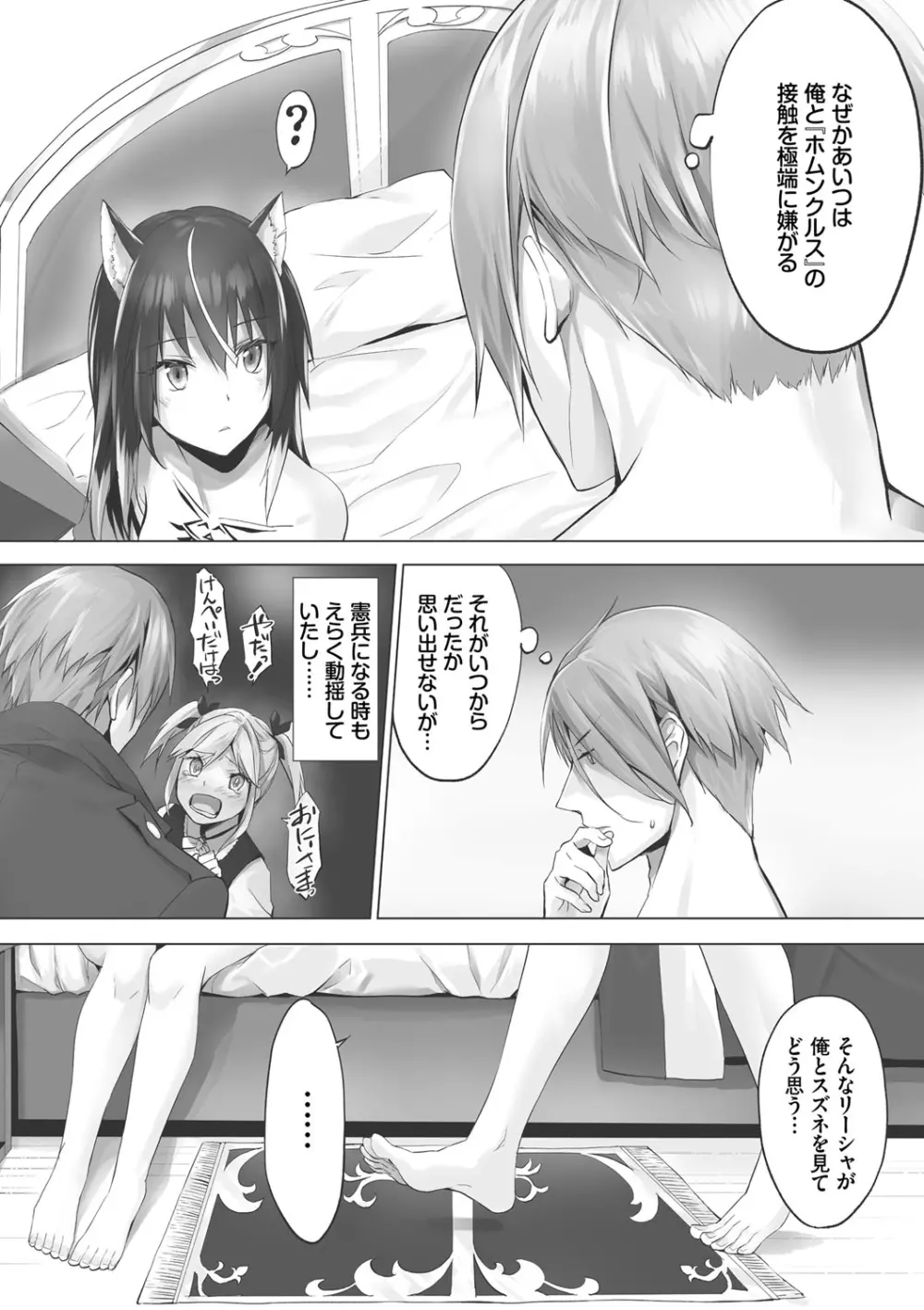 獣耳のリコリス1 Page.117