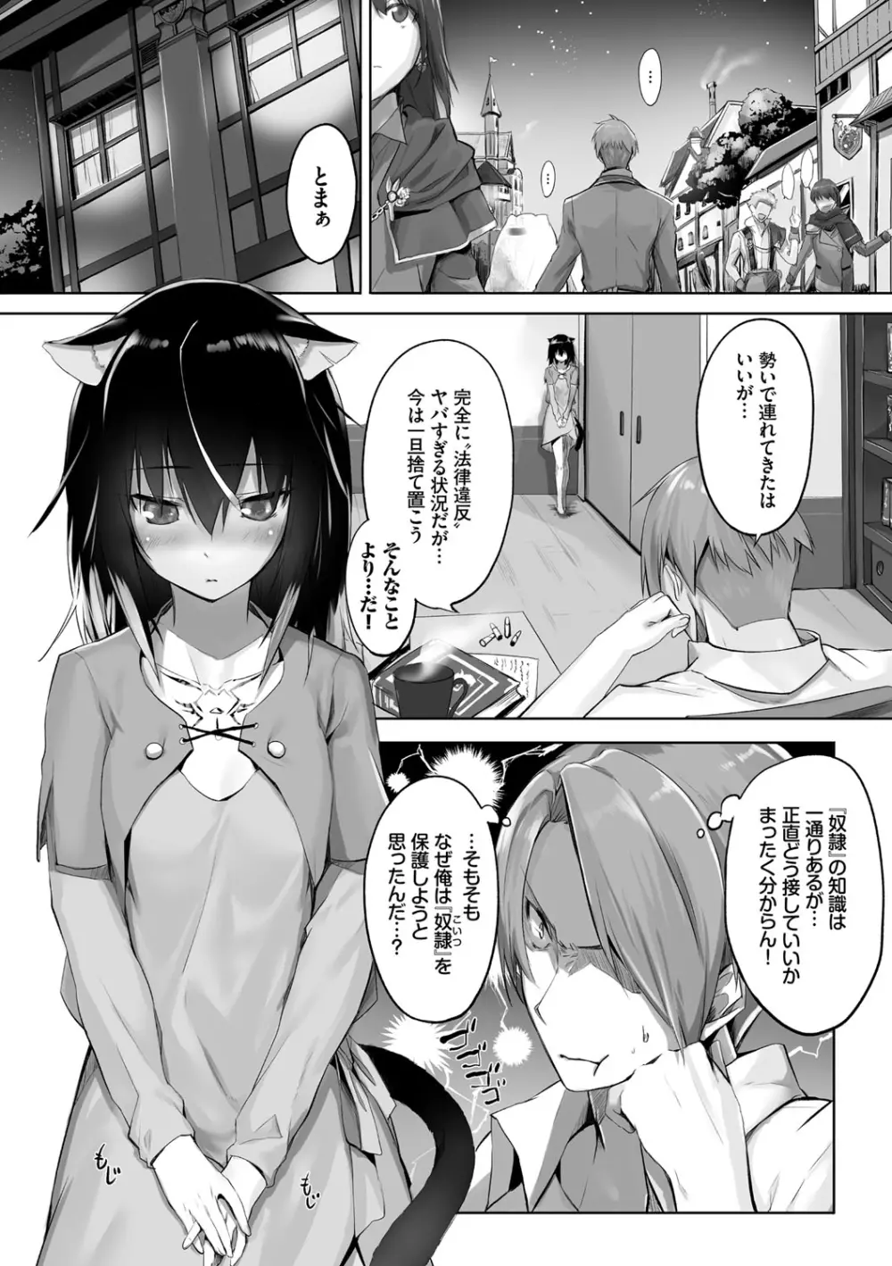 獣耳のリコリス1 Page.12