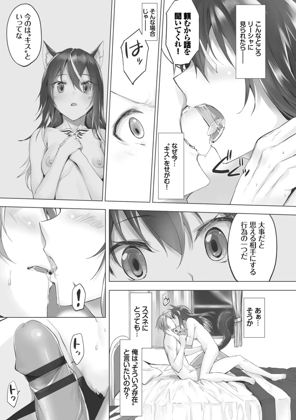 獣耳のリコリス1 Page.122