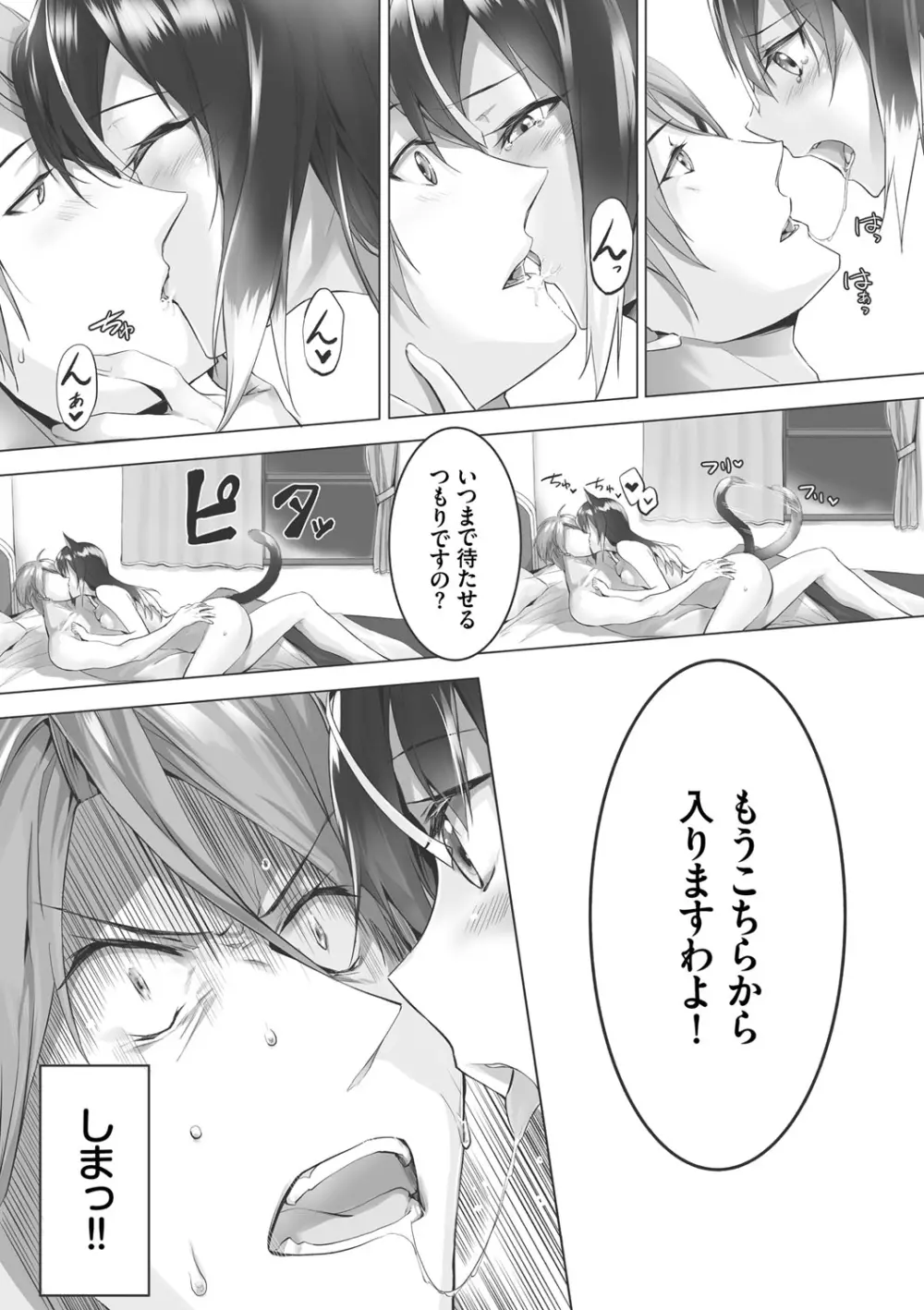 獣耳のリコリス1 Page.132