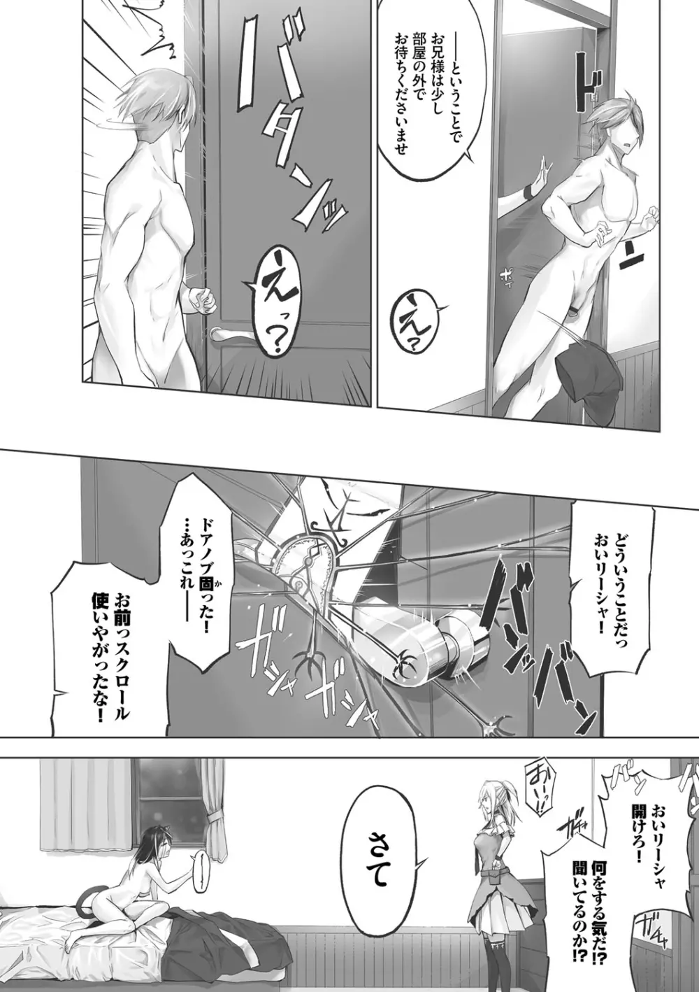 獣耳のリコリス1 Page.138