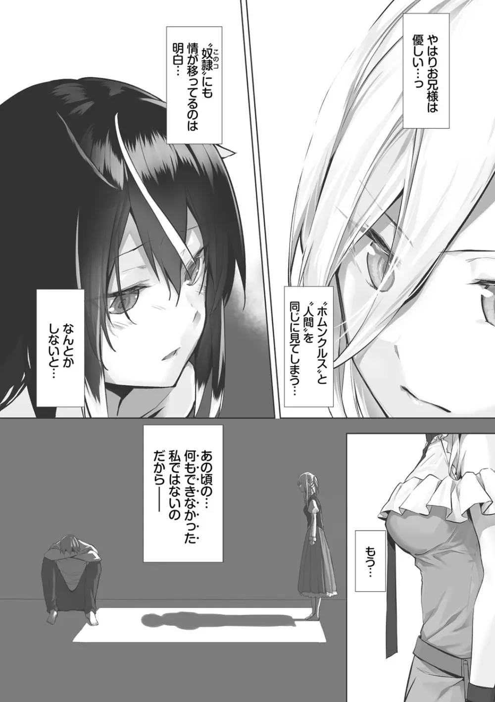 獣耳のリコリス1 Page.140