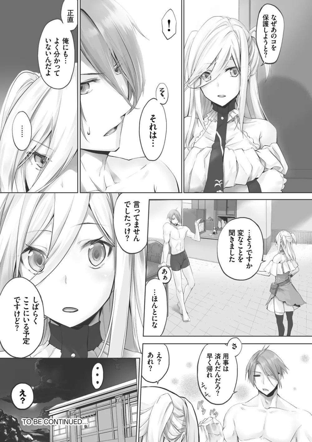 獣耳のリコリス1 Page.153