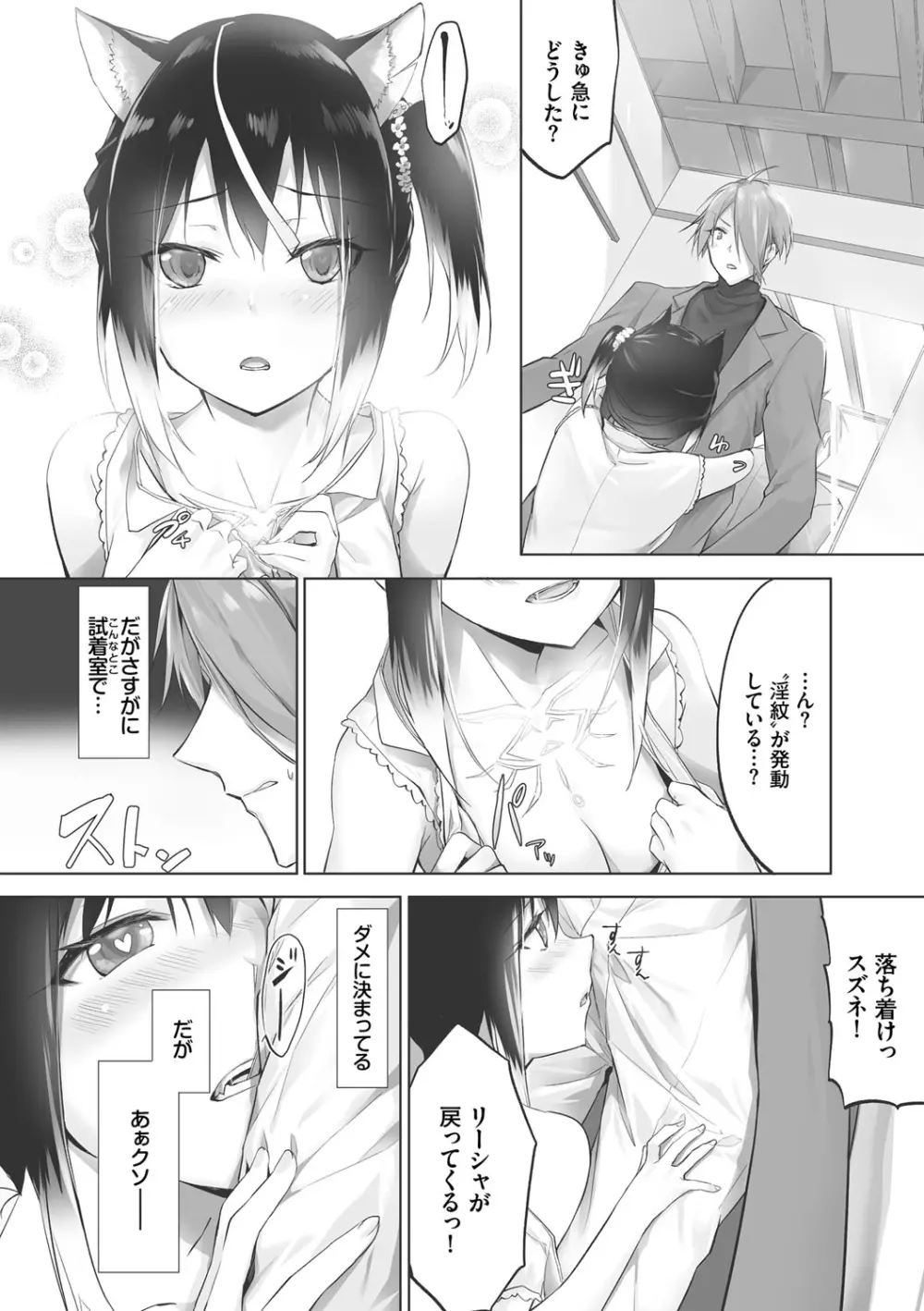 獣耳のリコリス1 Page.159