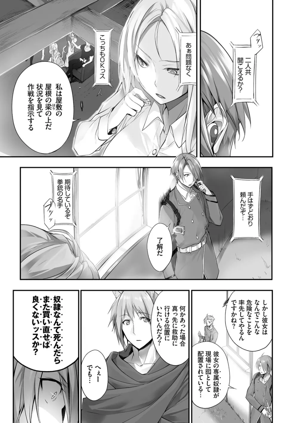 獣耳のリコリス1 Page.176