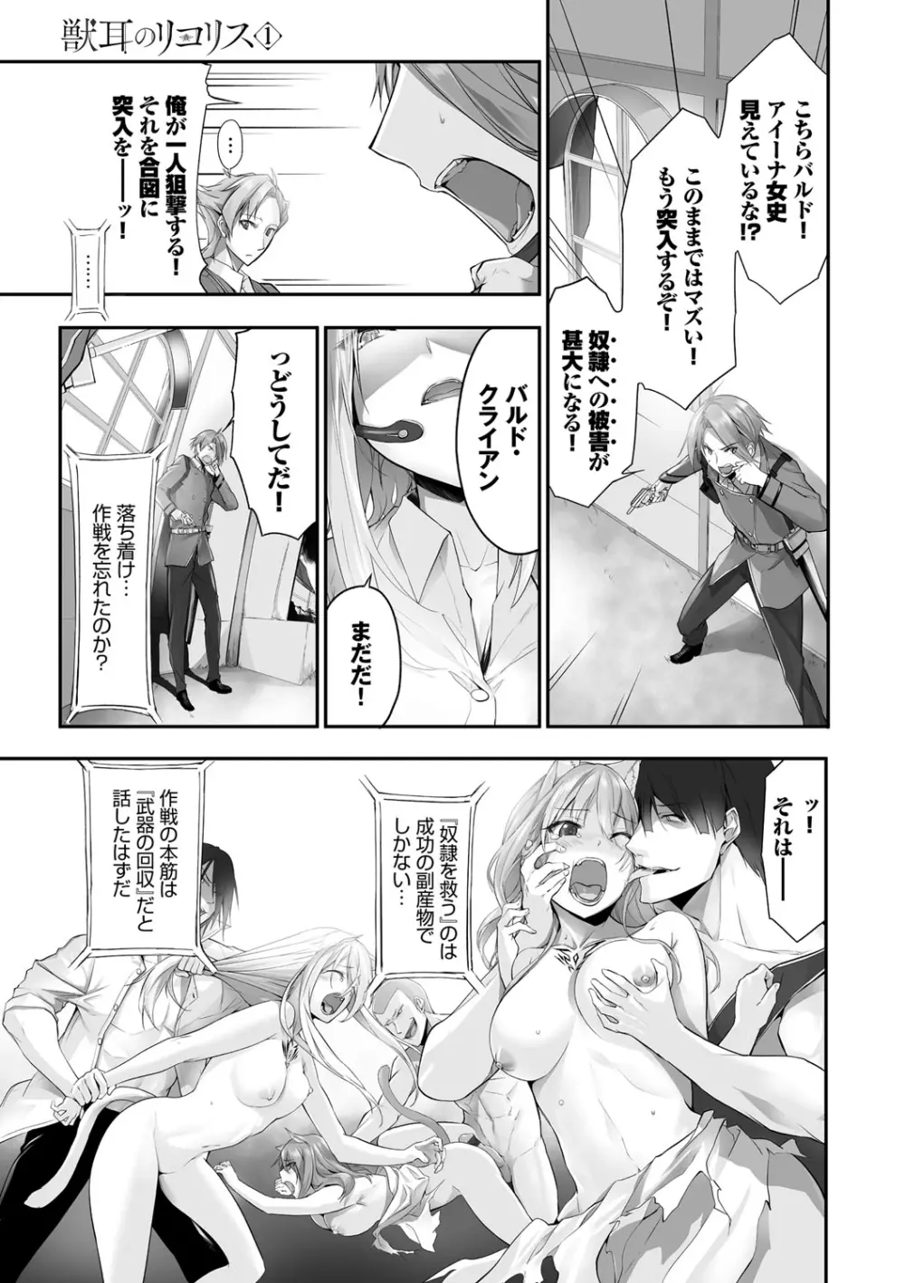 獣耳のリコリス1 Page.178