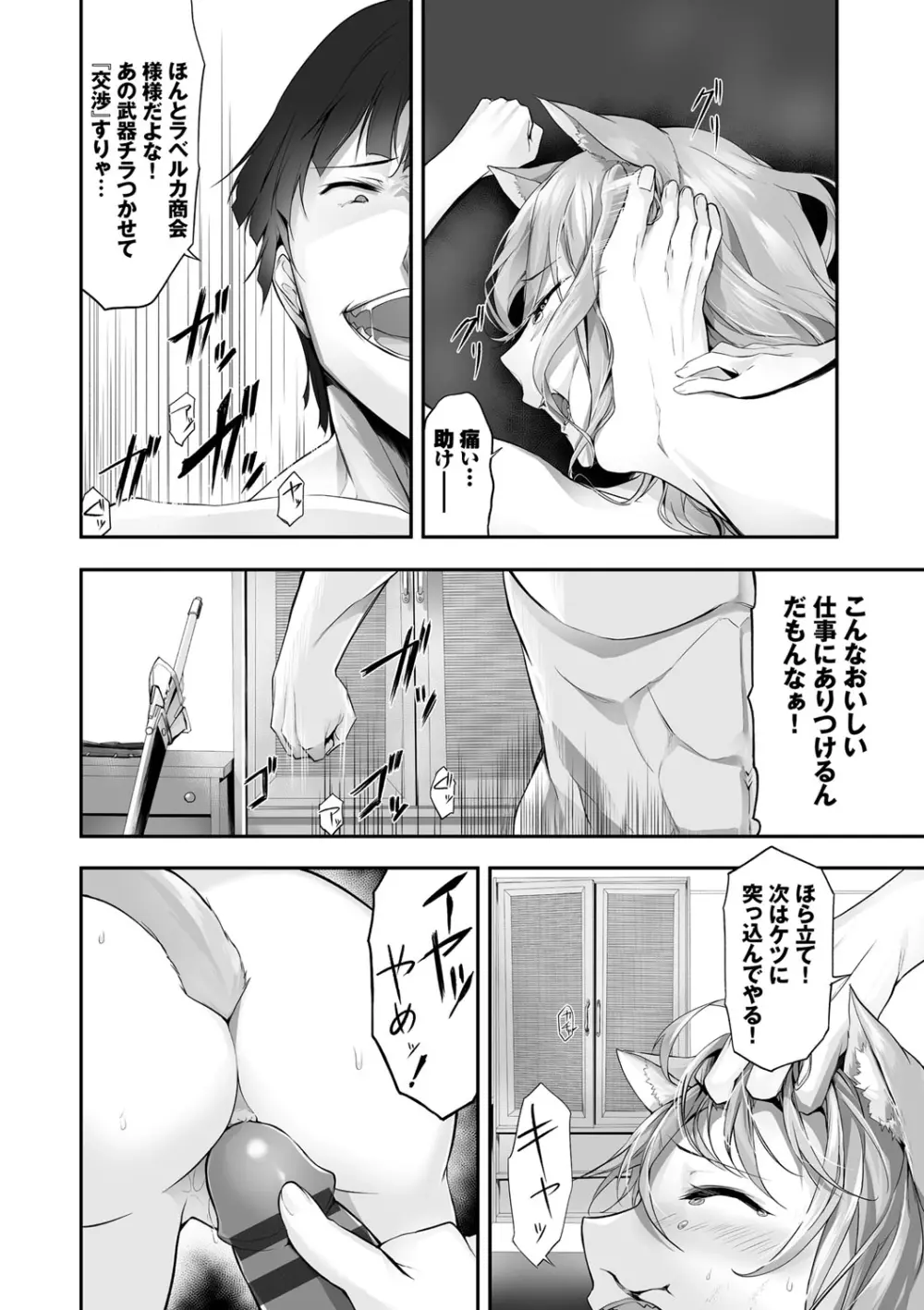 獣耳のリコリス1 Page.183