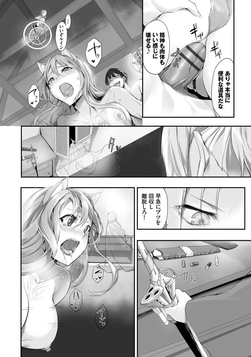 獣耳のリコリス1 Page.185