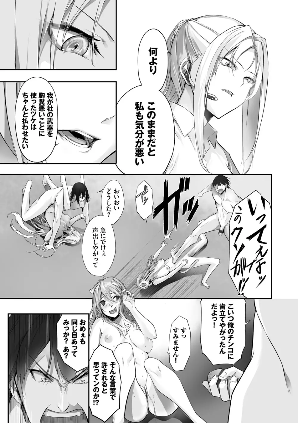 獣耳のリコリス1 Page.188