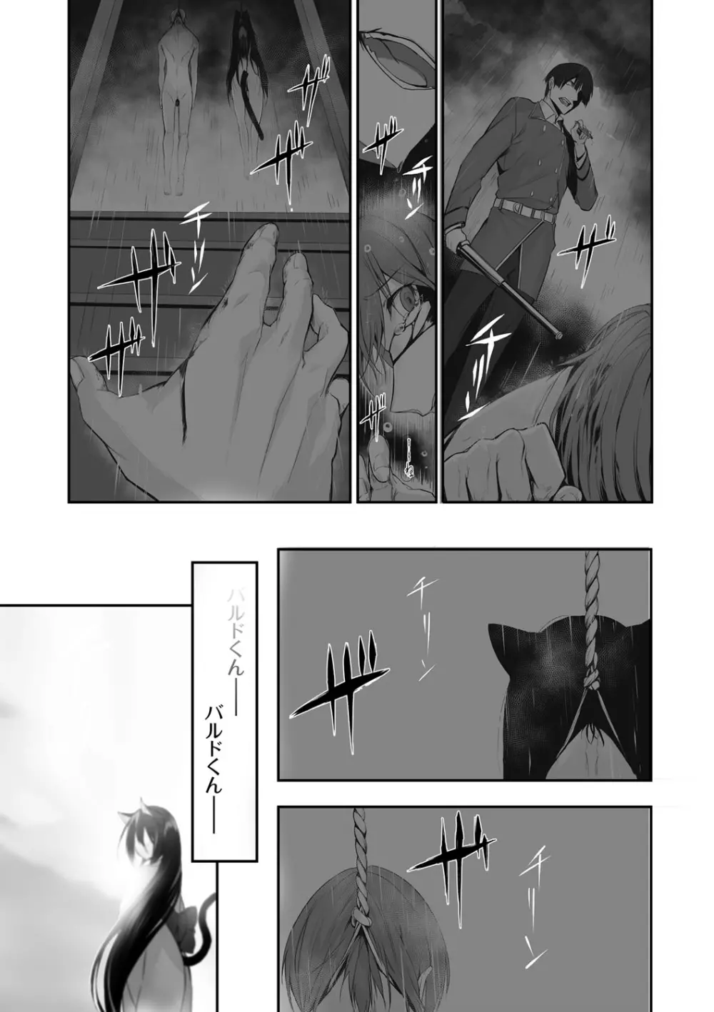 獣耳のリコリス1 Page.192