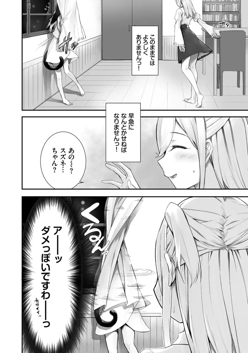 獣耳のリコリス1 Page.195