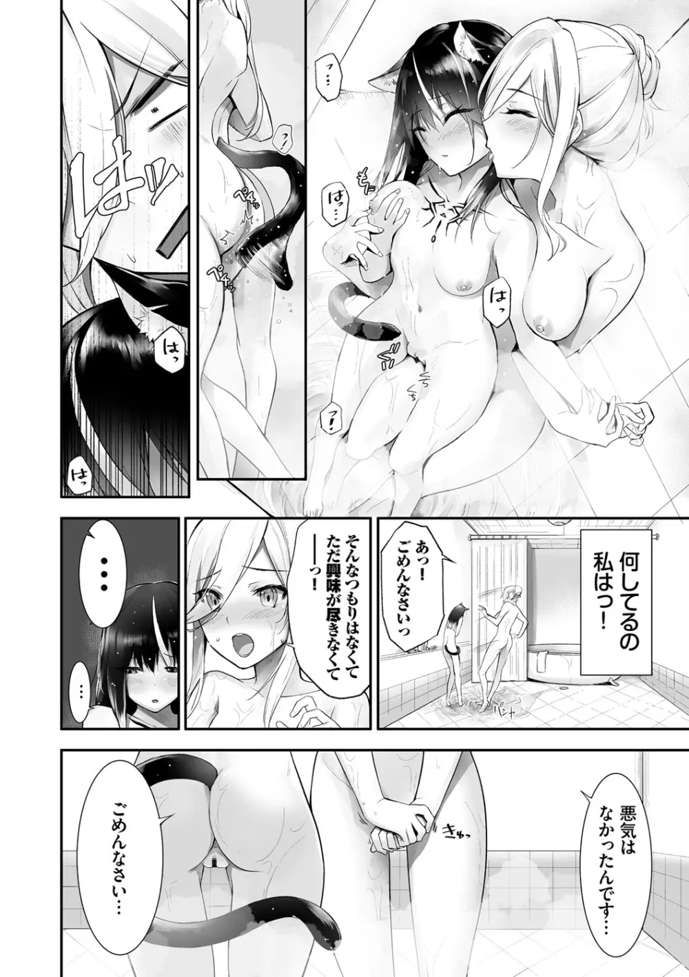 獣耳のリコリス1 Page.201