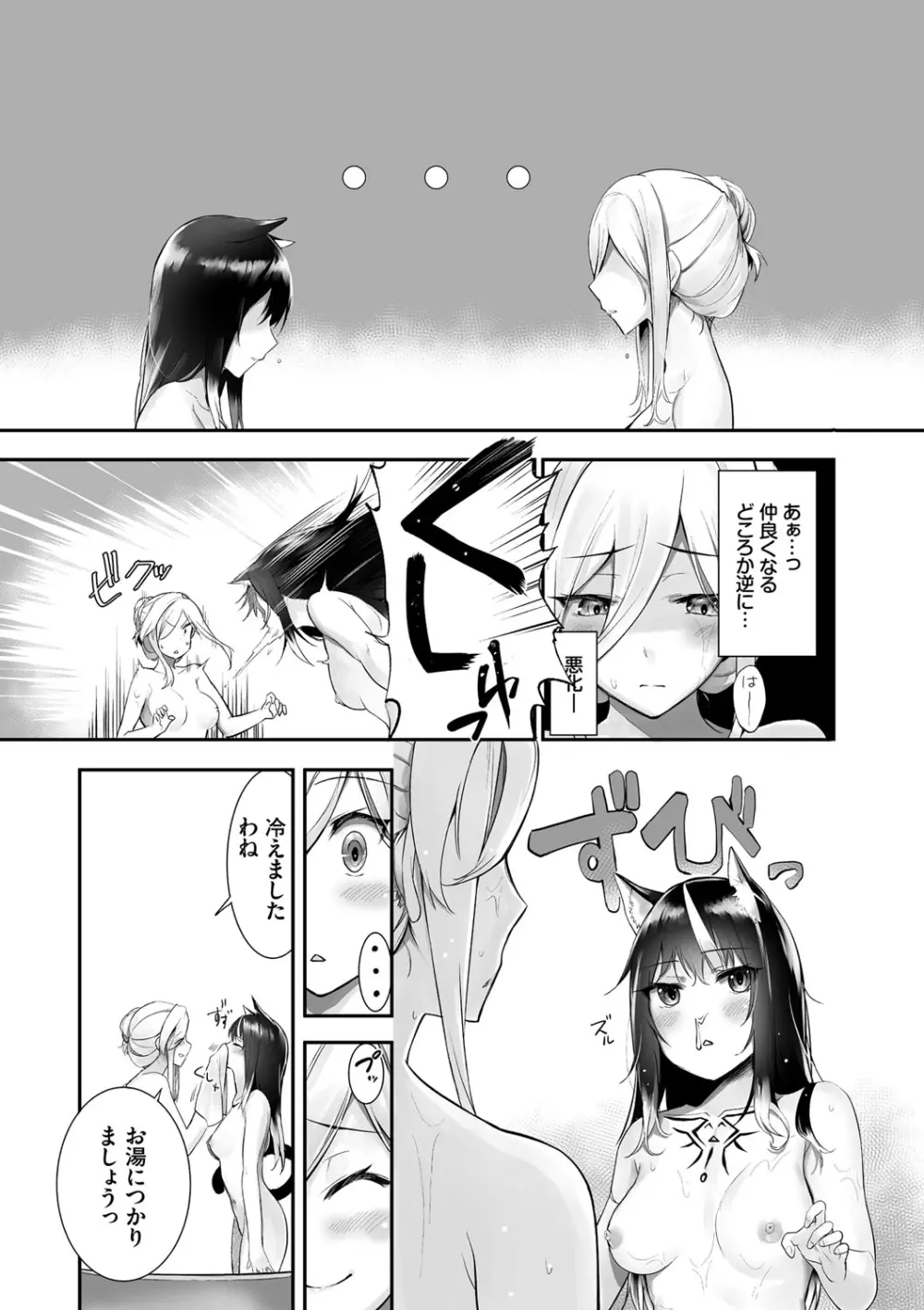 獣耳のリコリス1 Page.202