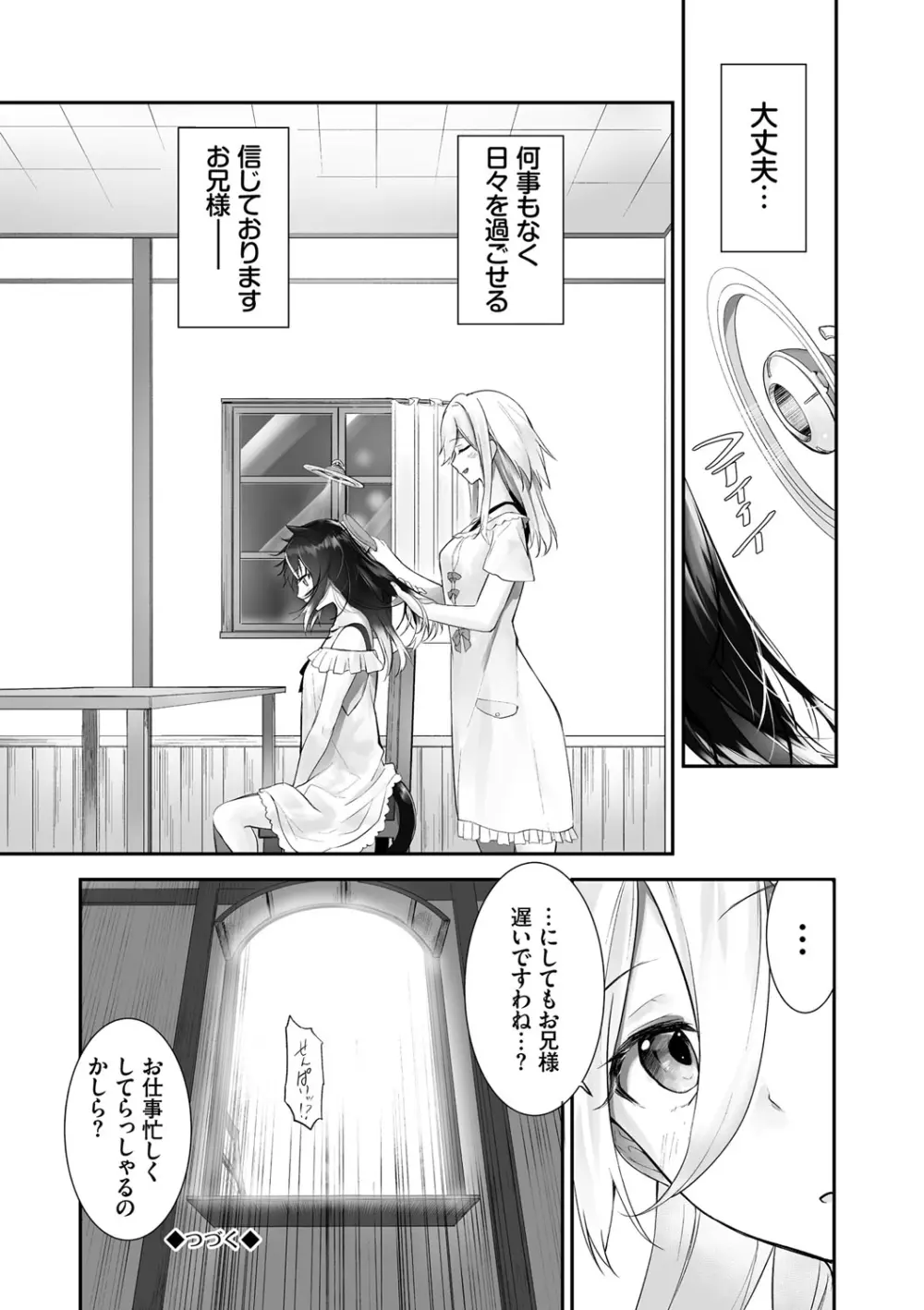 獣耳のリコリス1 Page.205