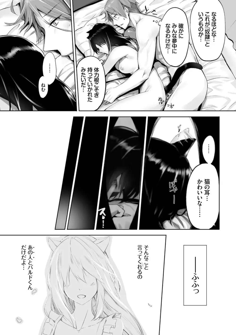 獣耳のリコリス1 Page.24