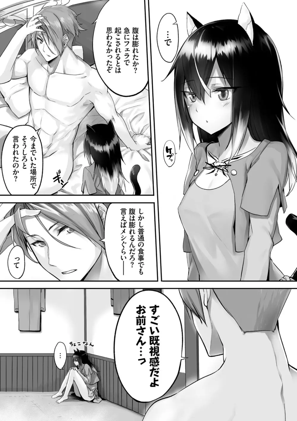 獣耳のリコリス1 Page.32