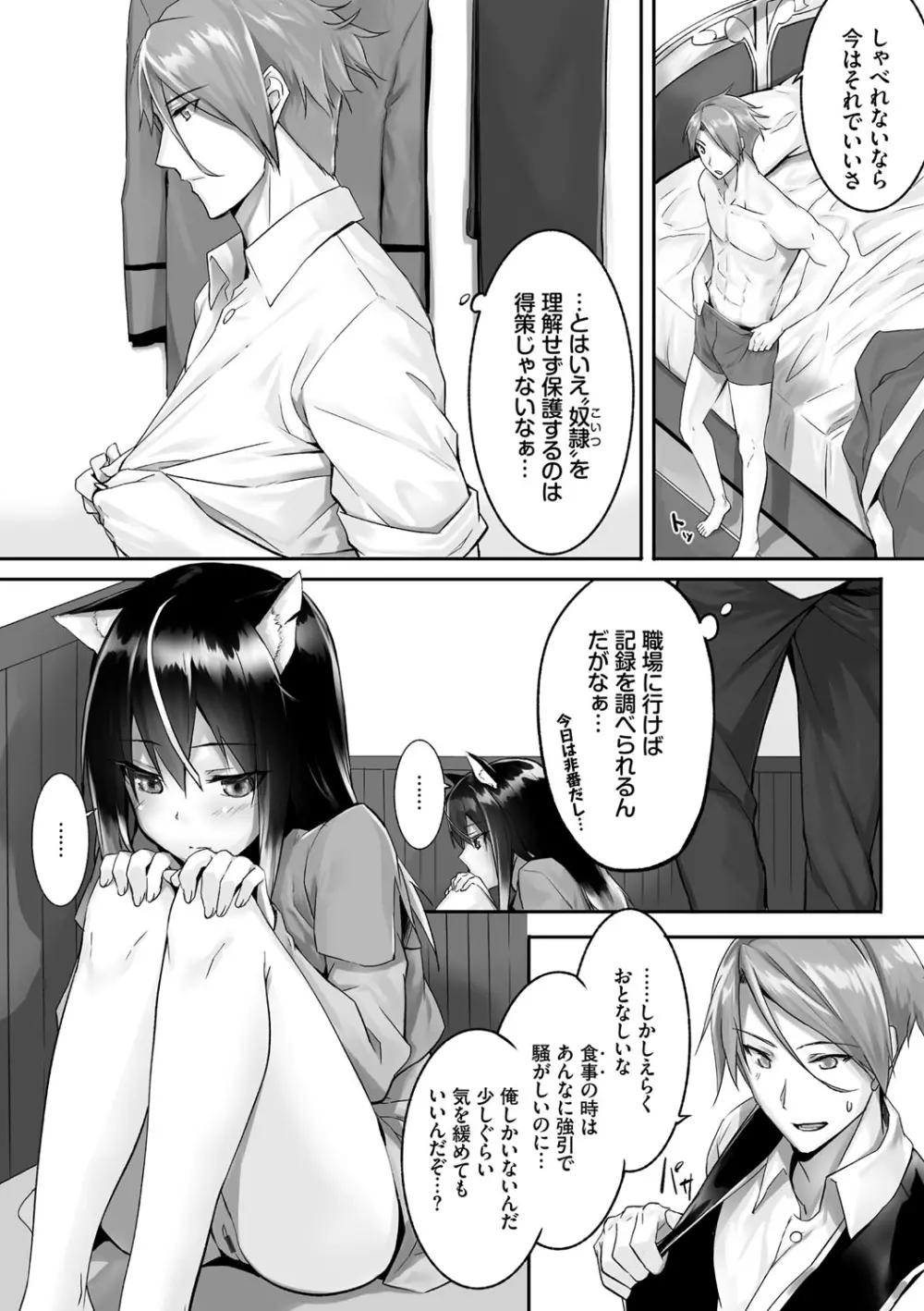 獣耳のリコリス1 Page.33