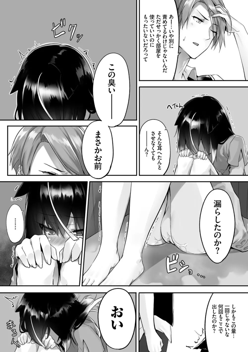 獣耳のリコリス1 Page.36