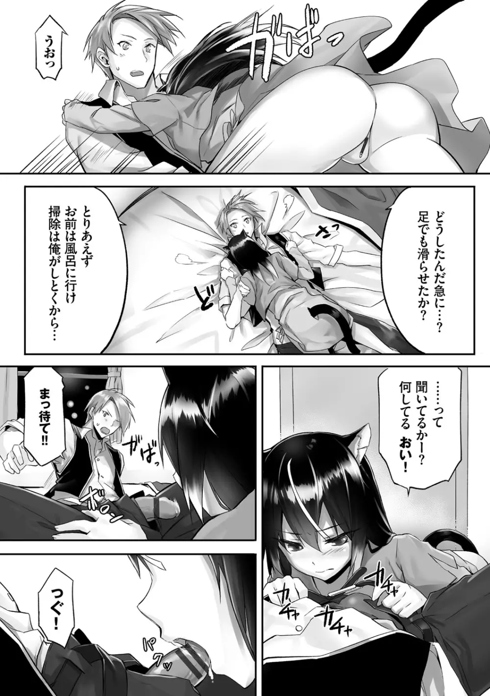 獣耳のリコリス1 Page.38