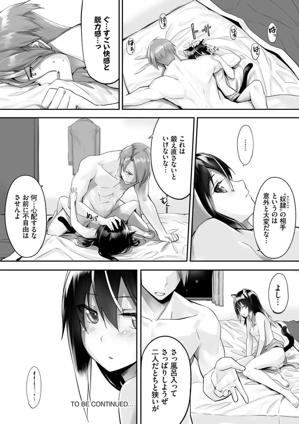 獣耳のリコリス1 Page.45