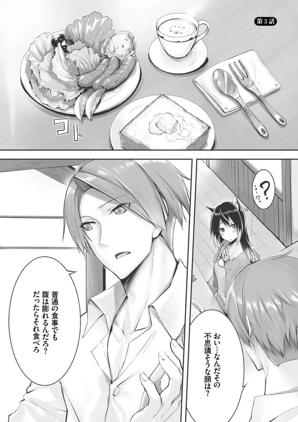 獣耳のリコリス1 Page.46