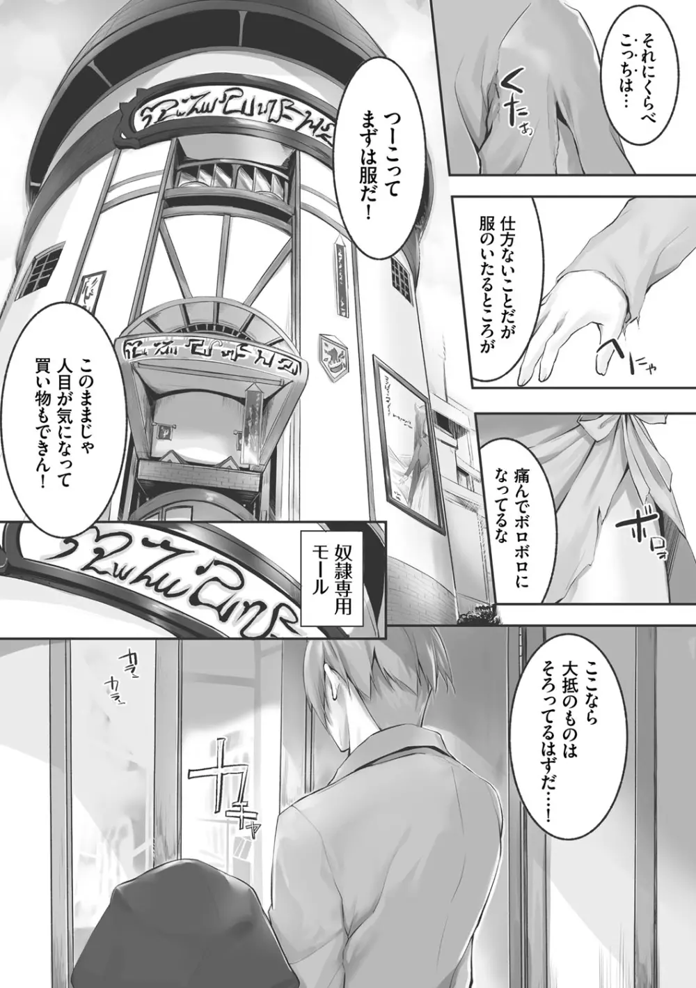 獣耳のリコリス1 Page.49