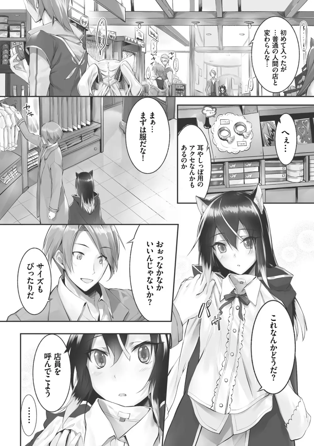 獣耳のリコリス1 Page.50