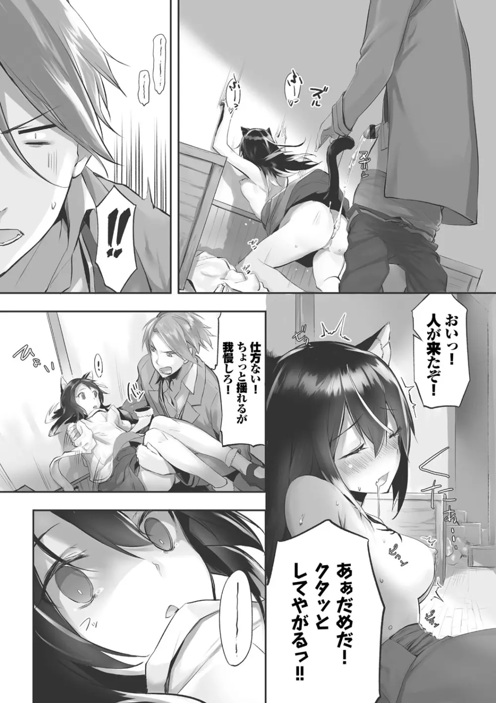 獣耳のリコリス1 Page.63