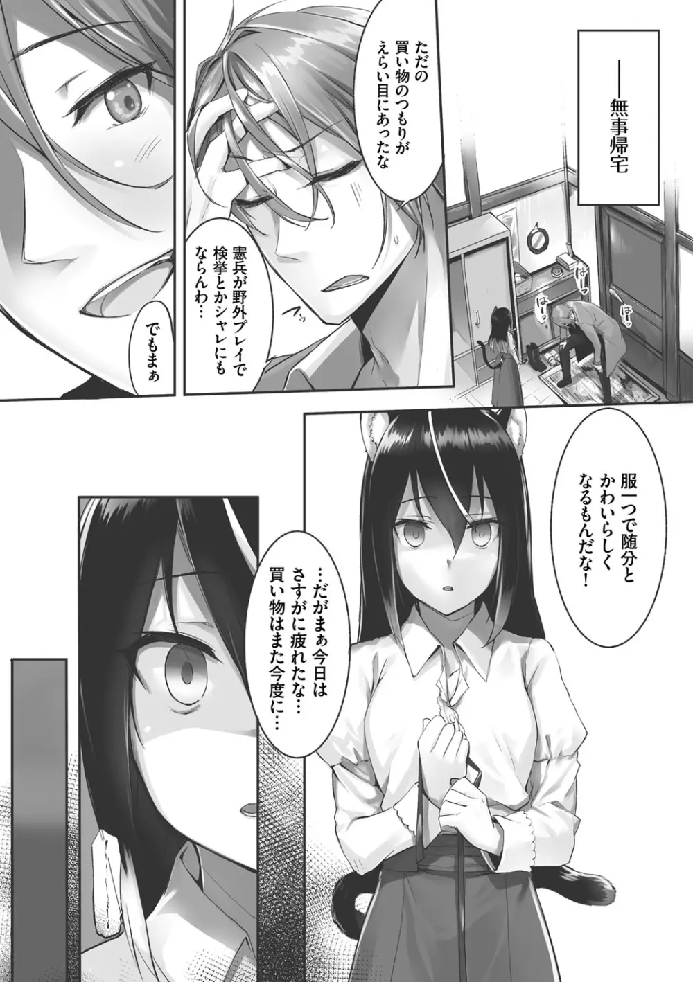 獣耳のリコリス1 Page.64