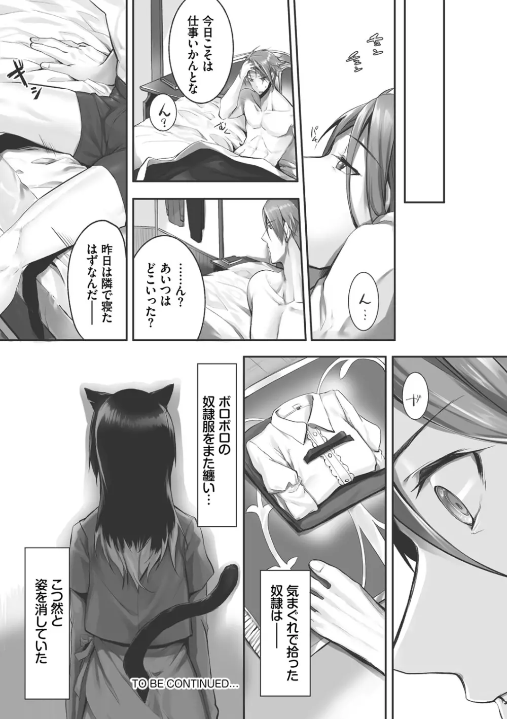 獣耳のリコリス1 Page.65