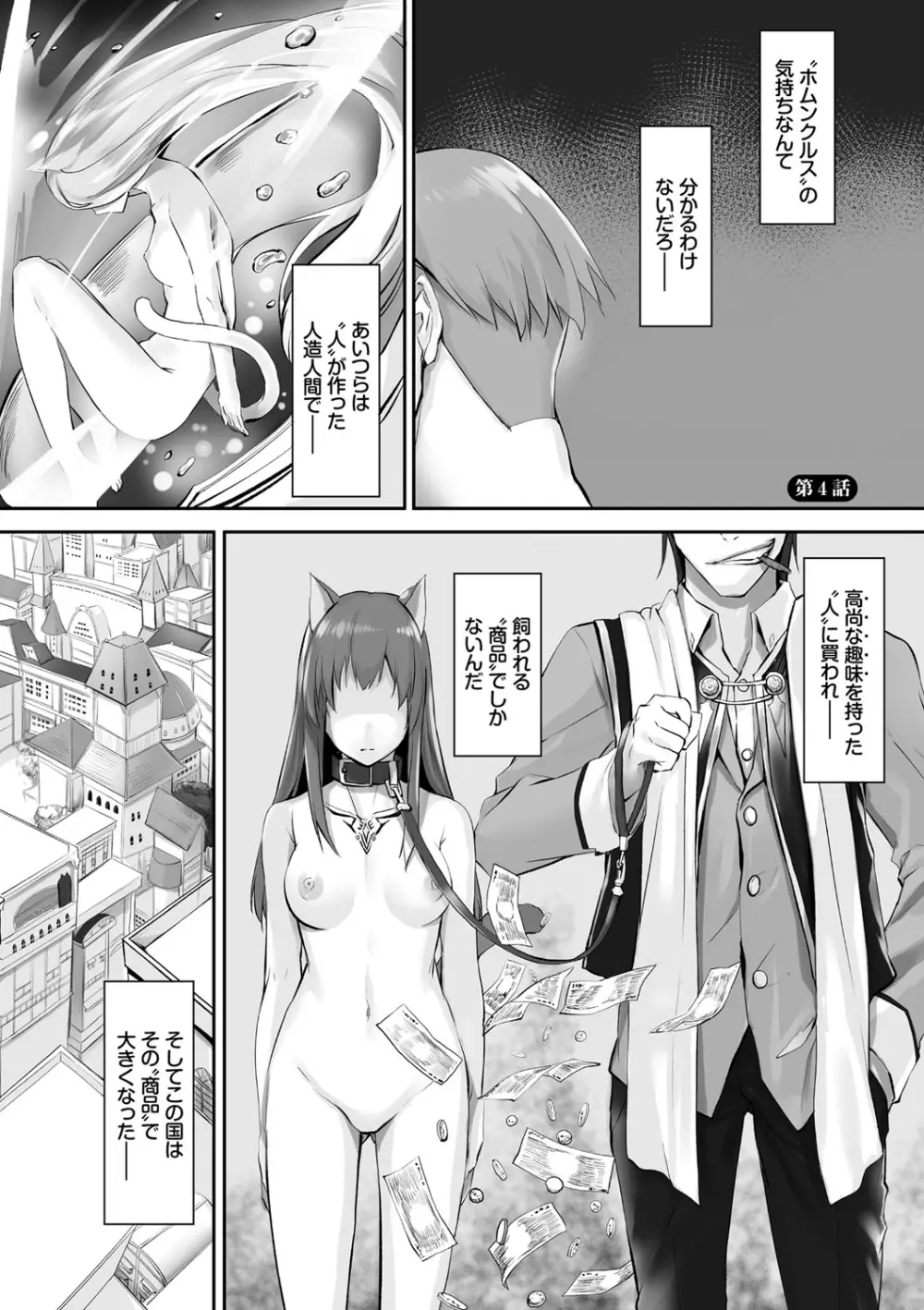 獣耳のリコリス1 Page.66