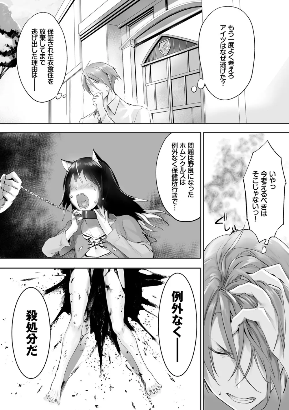 獣耳のリコリス1 Page.70