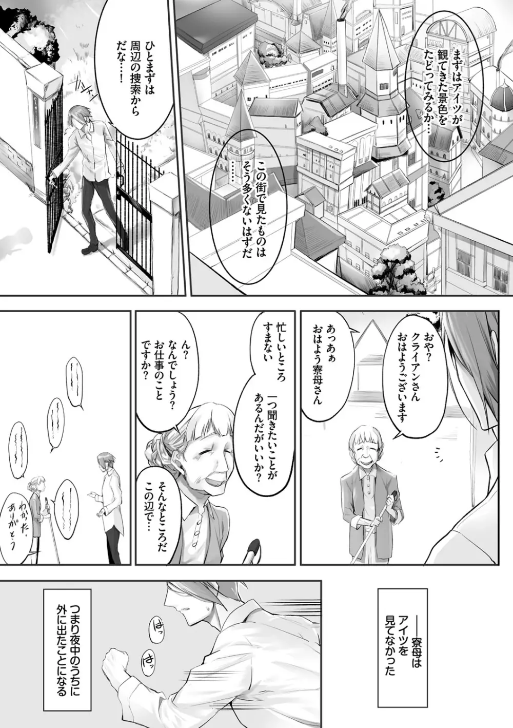 獣耳のリコリス1 Page.71