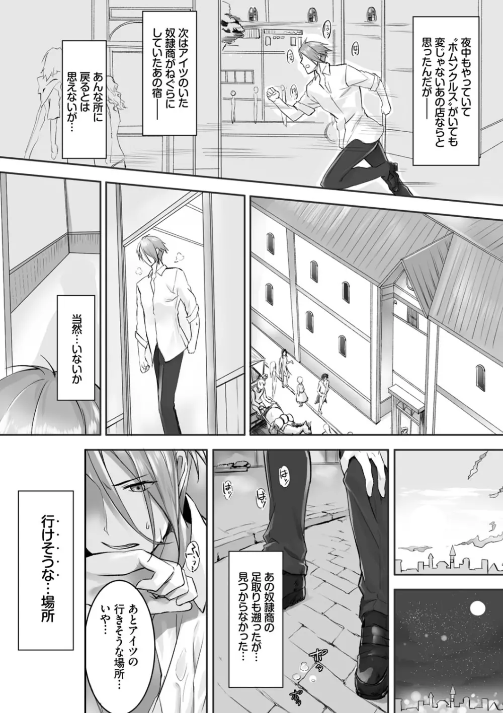 獣耳のリコリス1 Page.73