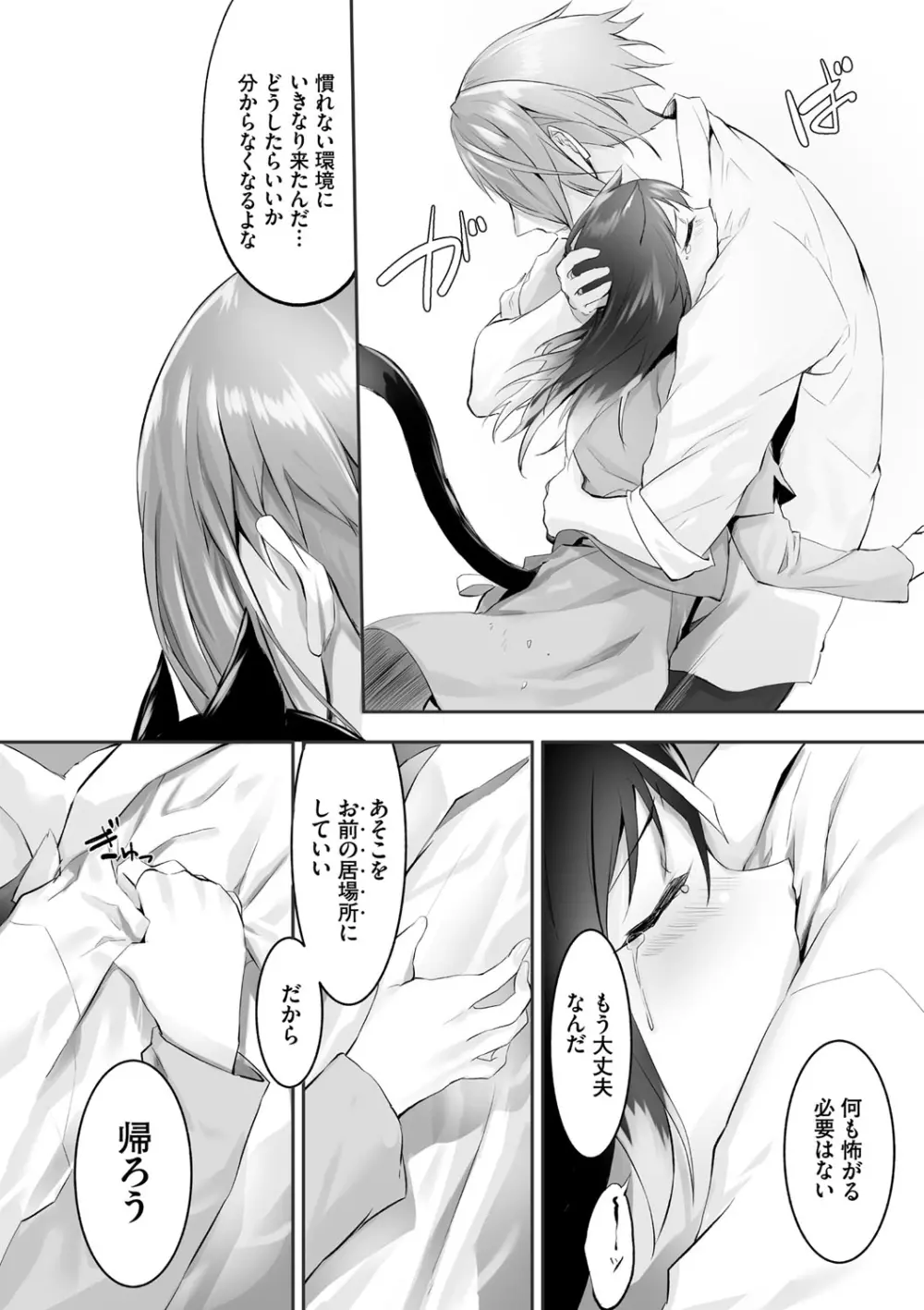 獣耳のリコリス1 Page.77