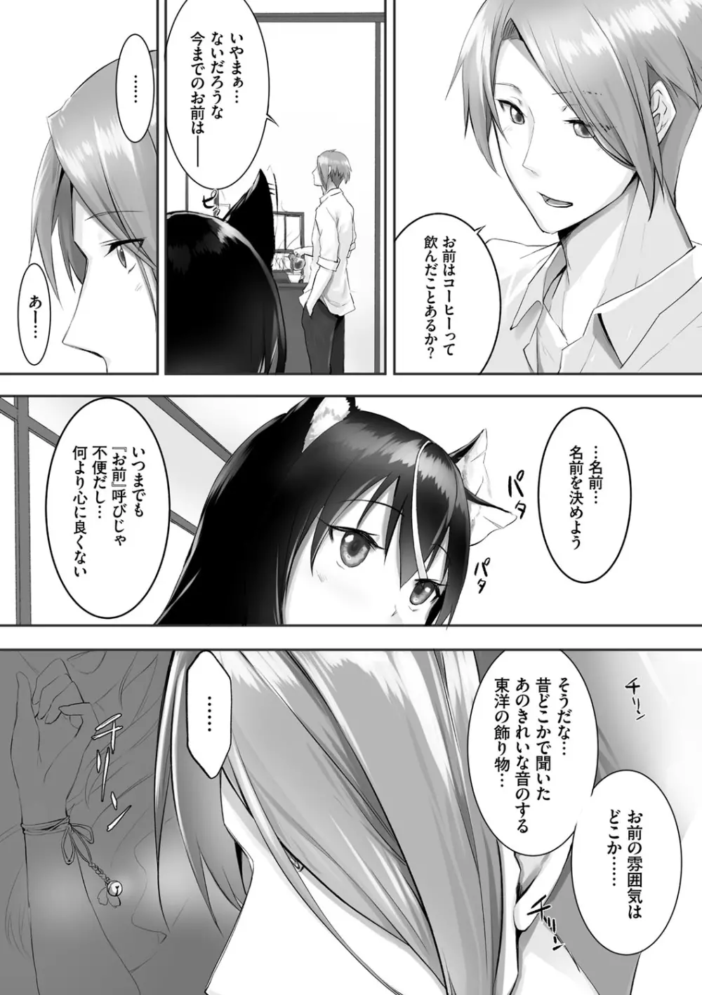 獣耳のリコリス1 Page.90