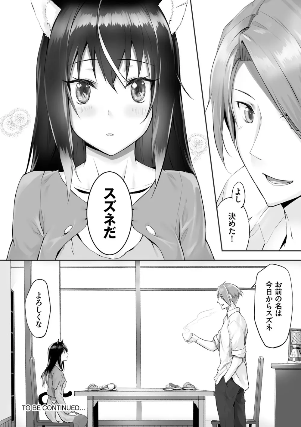 獣耳のリコリス1 Page.91