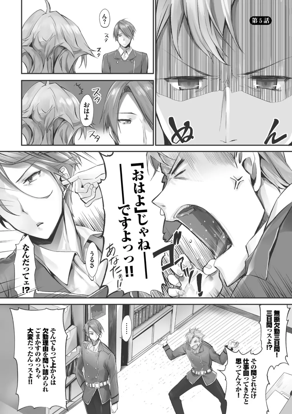 獣耳のリコリス1 Page.92