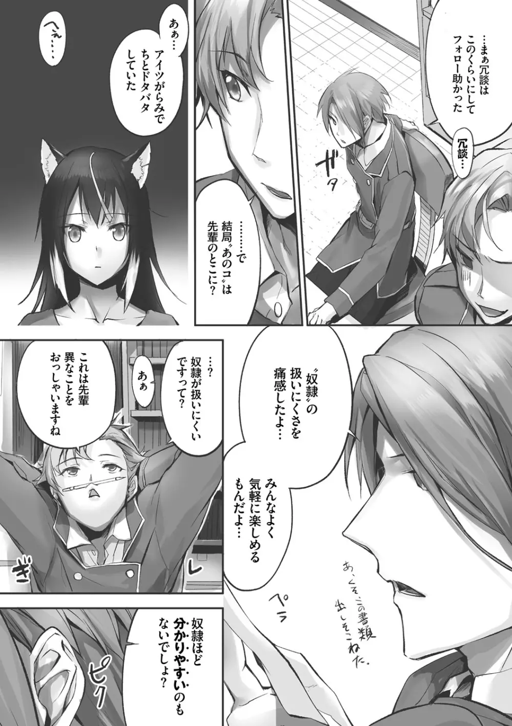 獣耳のリコリス1 Page.94