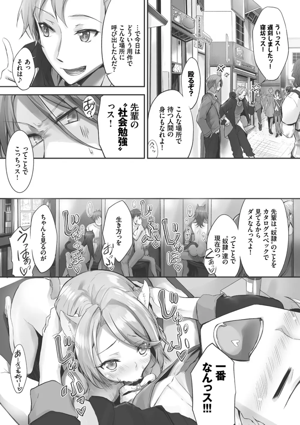 獣耳のリコリス1 Page.96