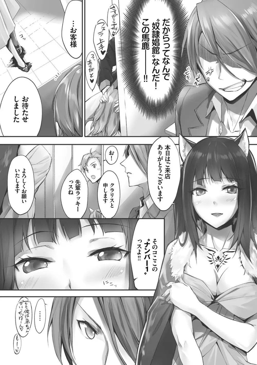 獣耳のリコリス1 Page.97