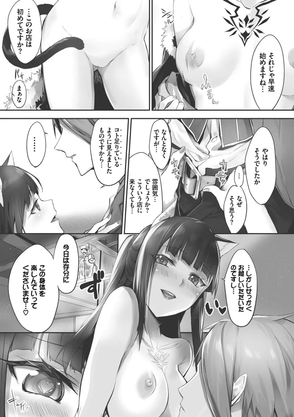 獣耳のリコリス1 Page.98