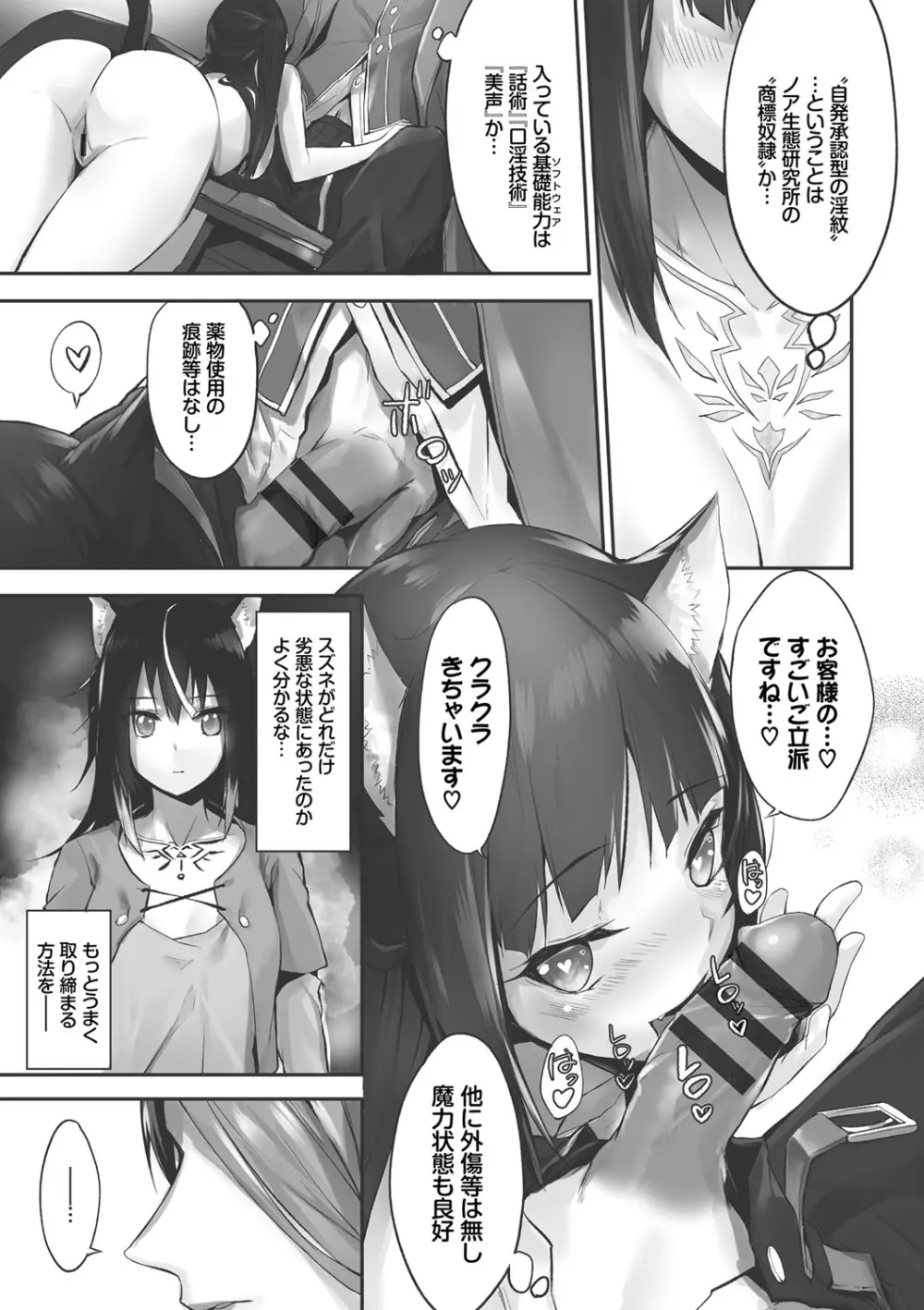 獣耳のリコリス1 Page.99