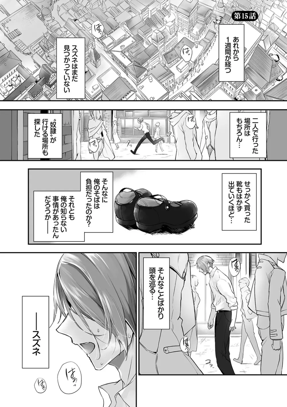 獣耳のリコリス② Page.104