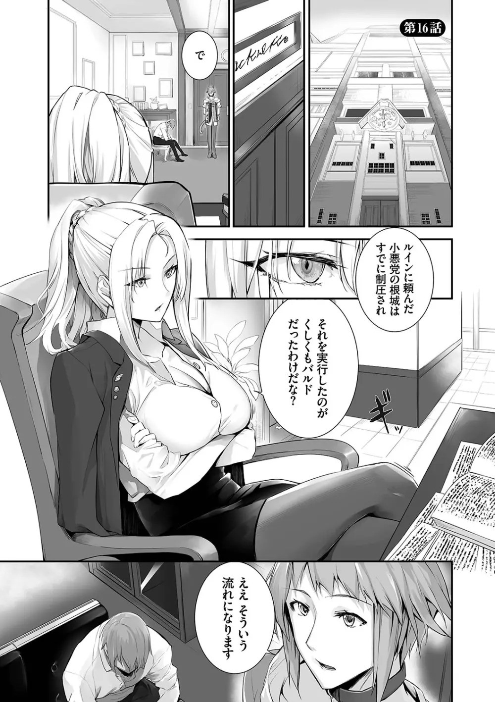 獣耳のリコリス② Page.124