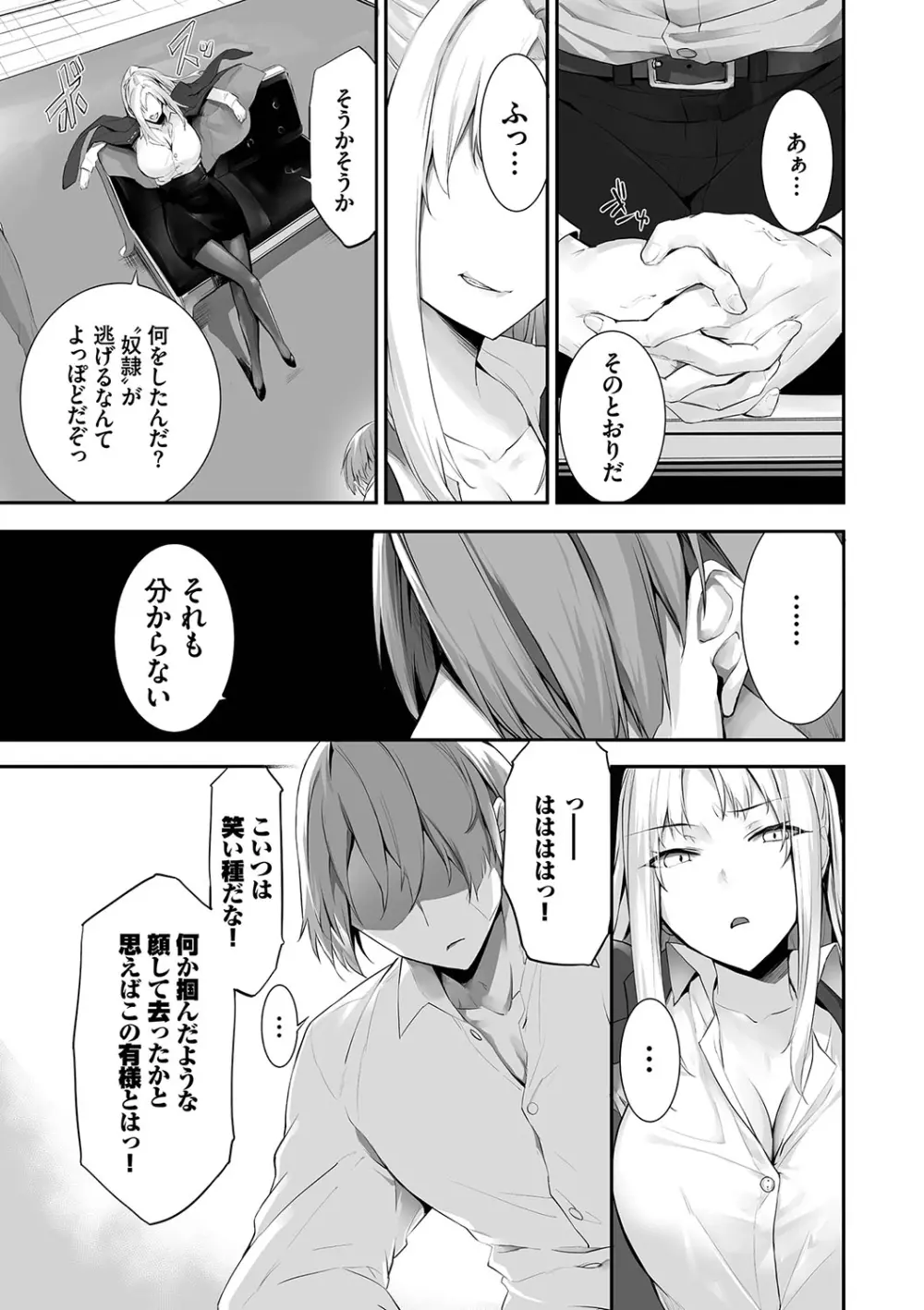 獣耳のリコリス② Page.126