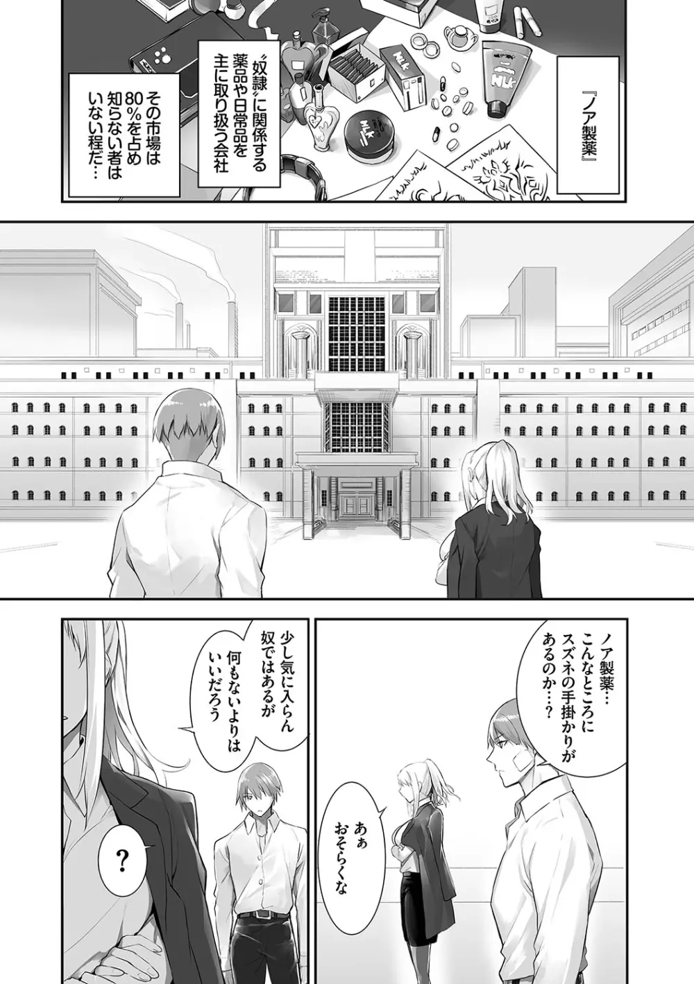 獣耳のリコリス② Page.129