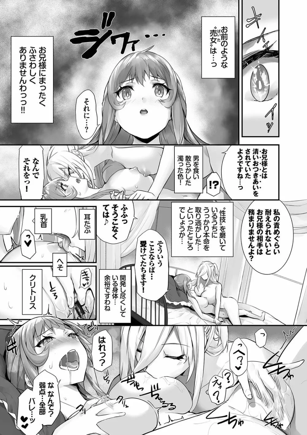 獣耳のリコリス② Page.196