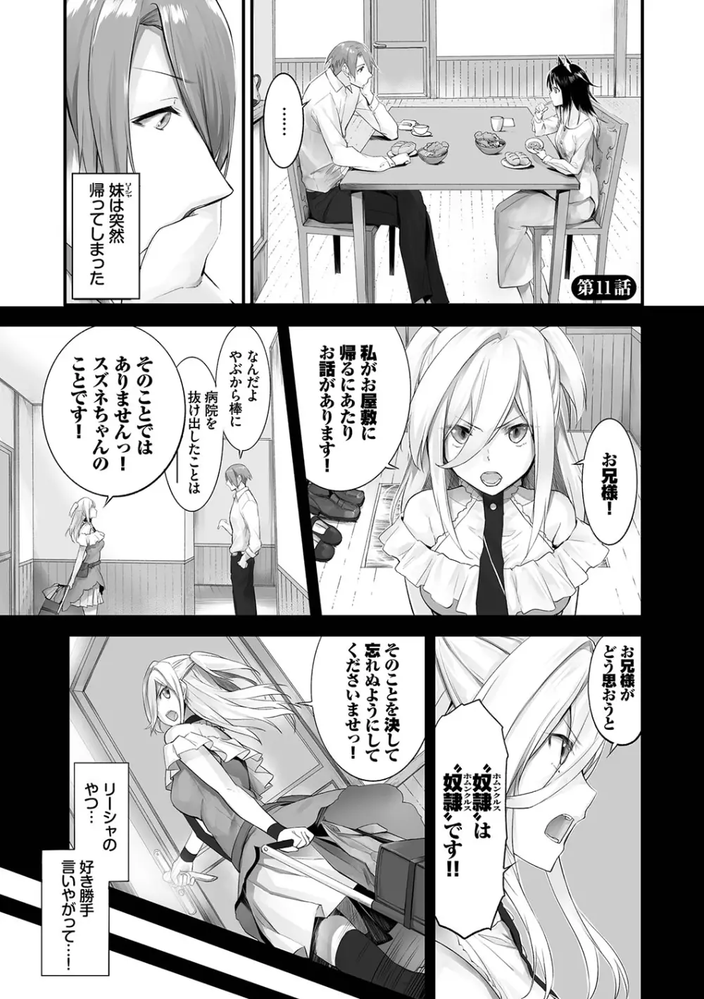 獣耳のリコリス② Page.24