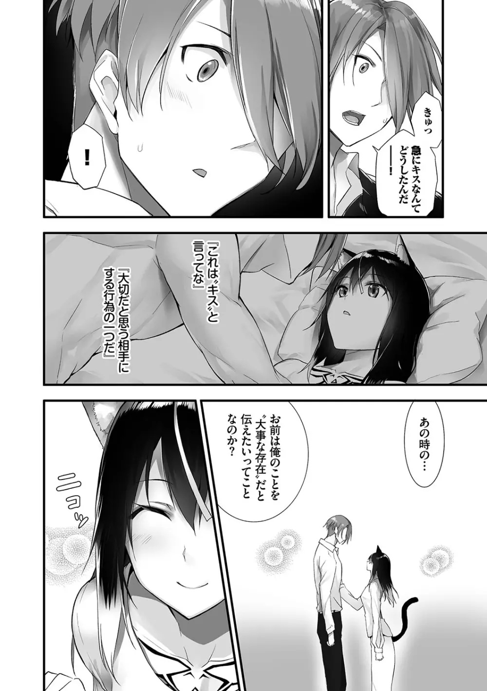 獣耳のリコリス② Page.31